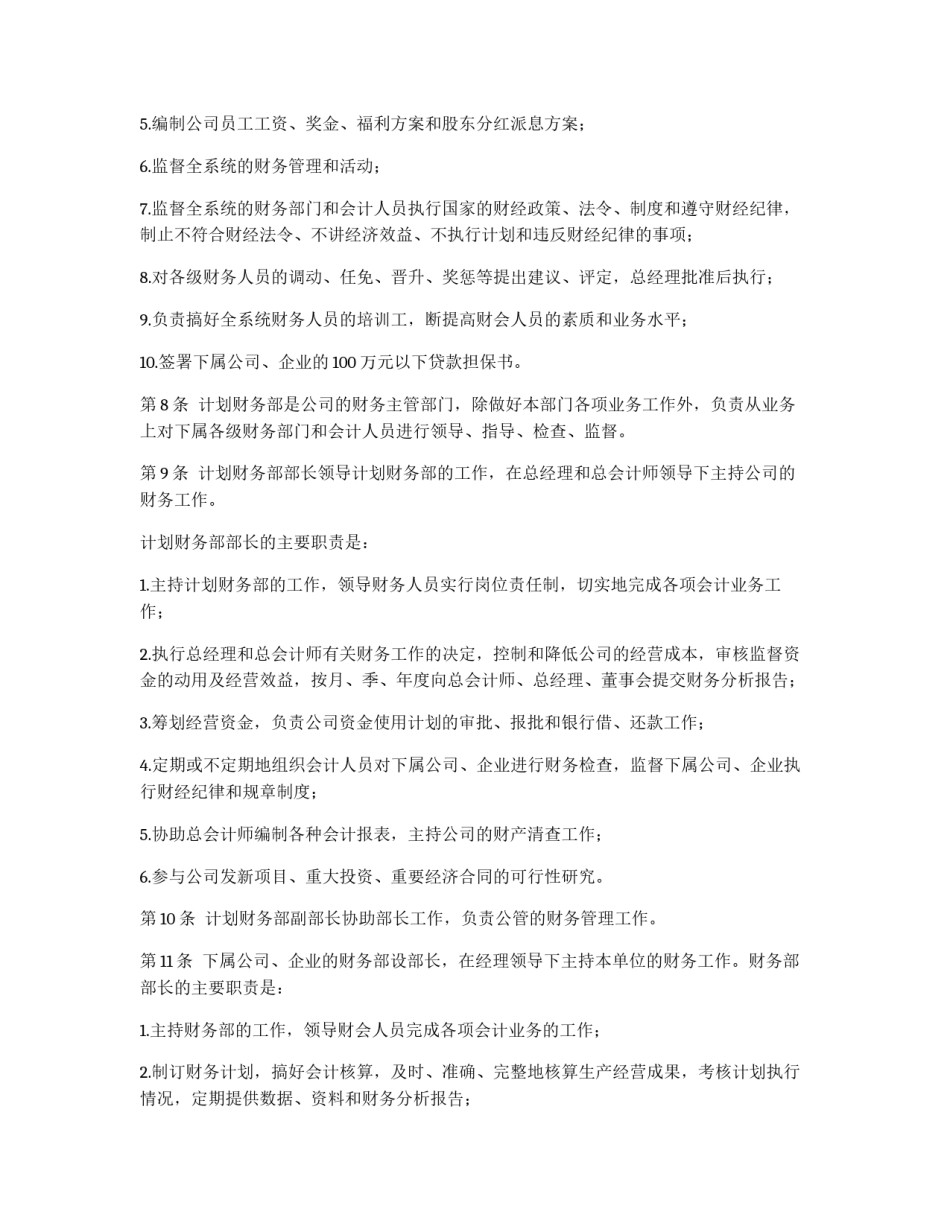 企业财务管理规章制度_第2页