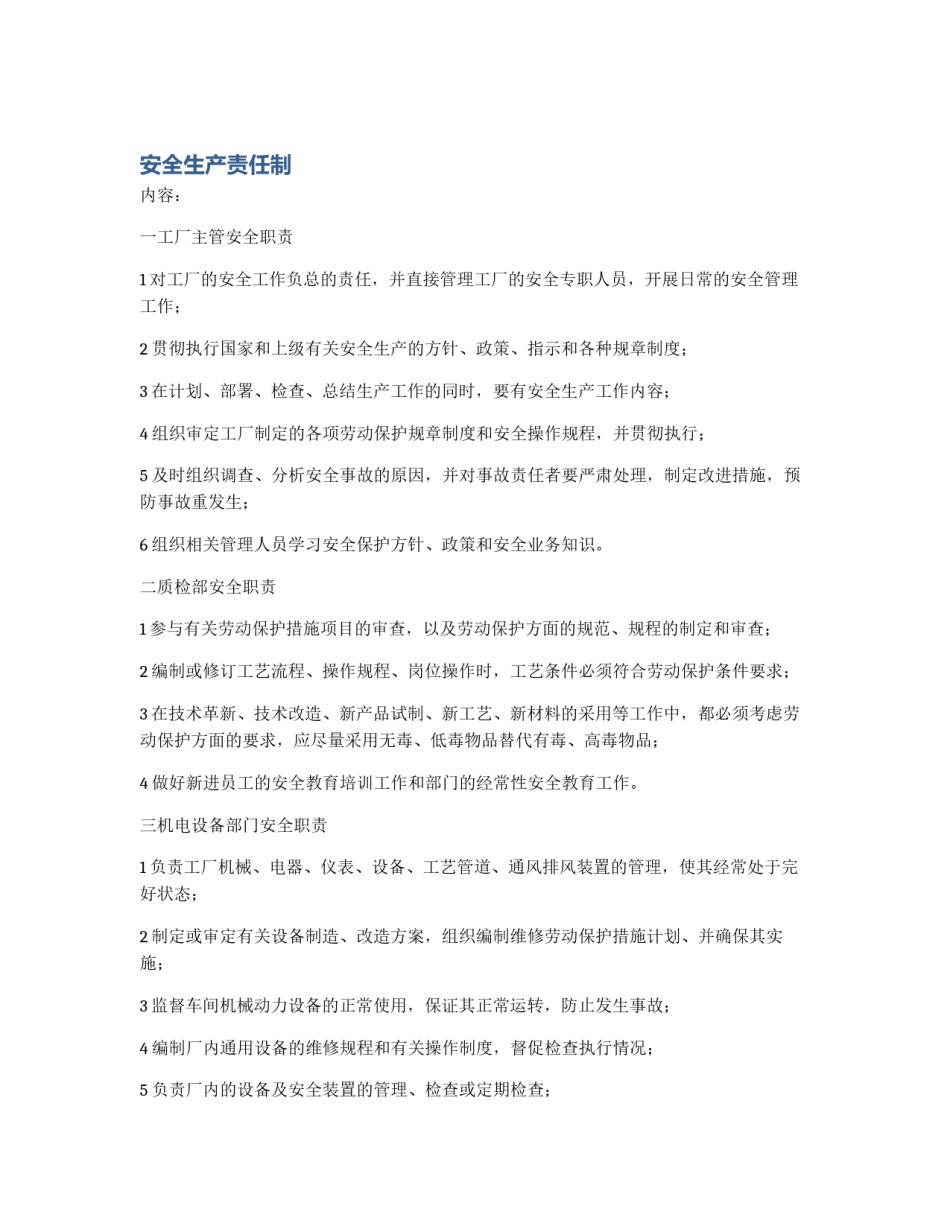 安全生产责任制_第1页