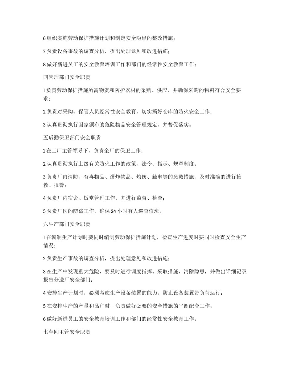 安全生产责任制_第2页