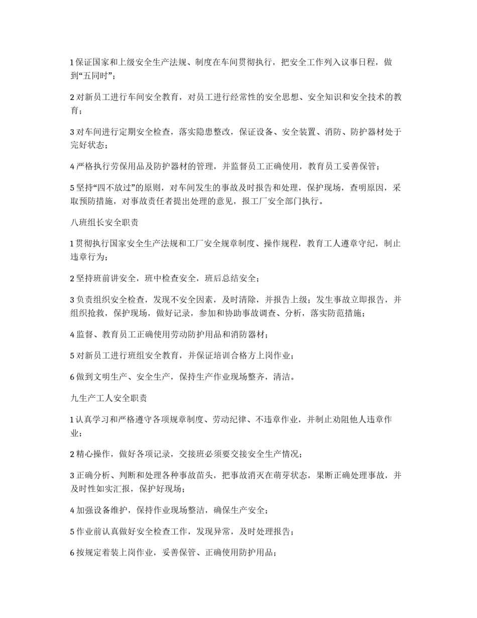 安全生产责任制_第3页