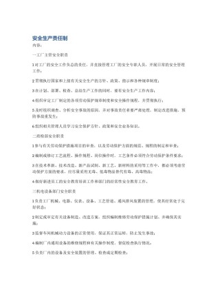 安全生产责任制