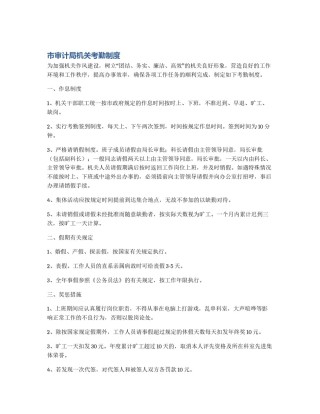 市审计局机关考勤制度