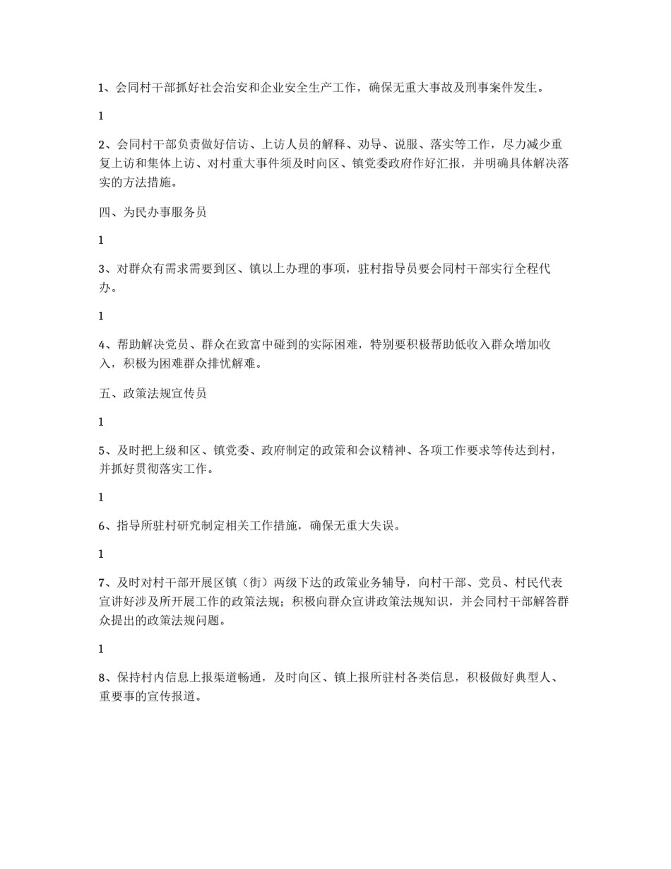 机关干部驻村指导工作职责制度_第2页