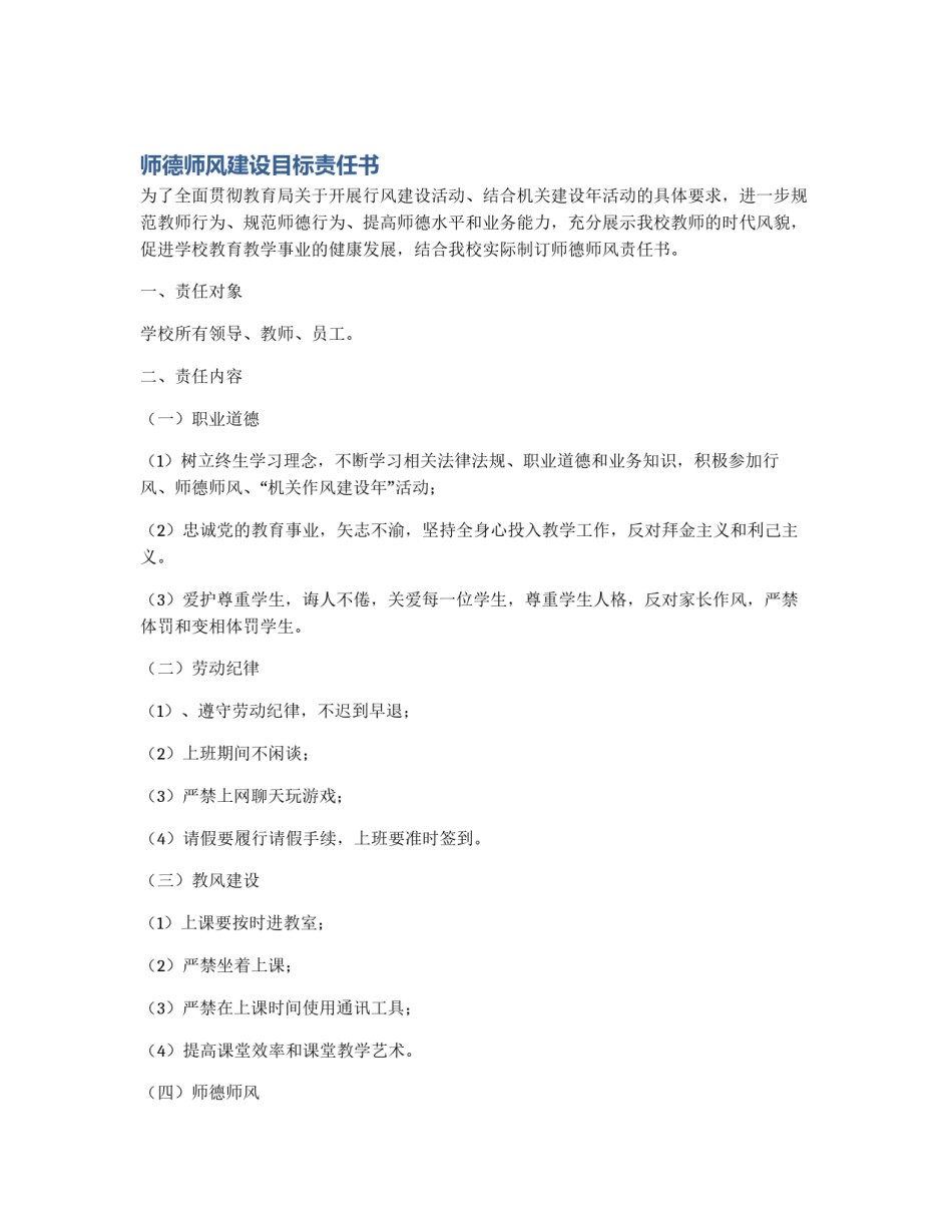 师德师风建设目标责任书_第1页