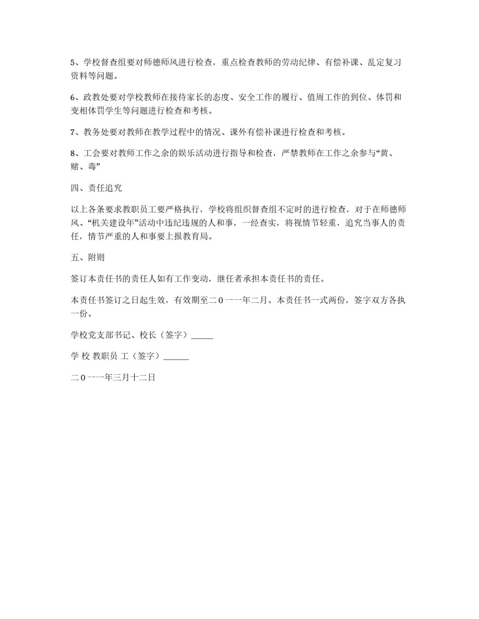 师德师风建设目标责任书_第3页