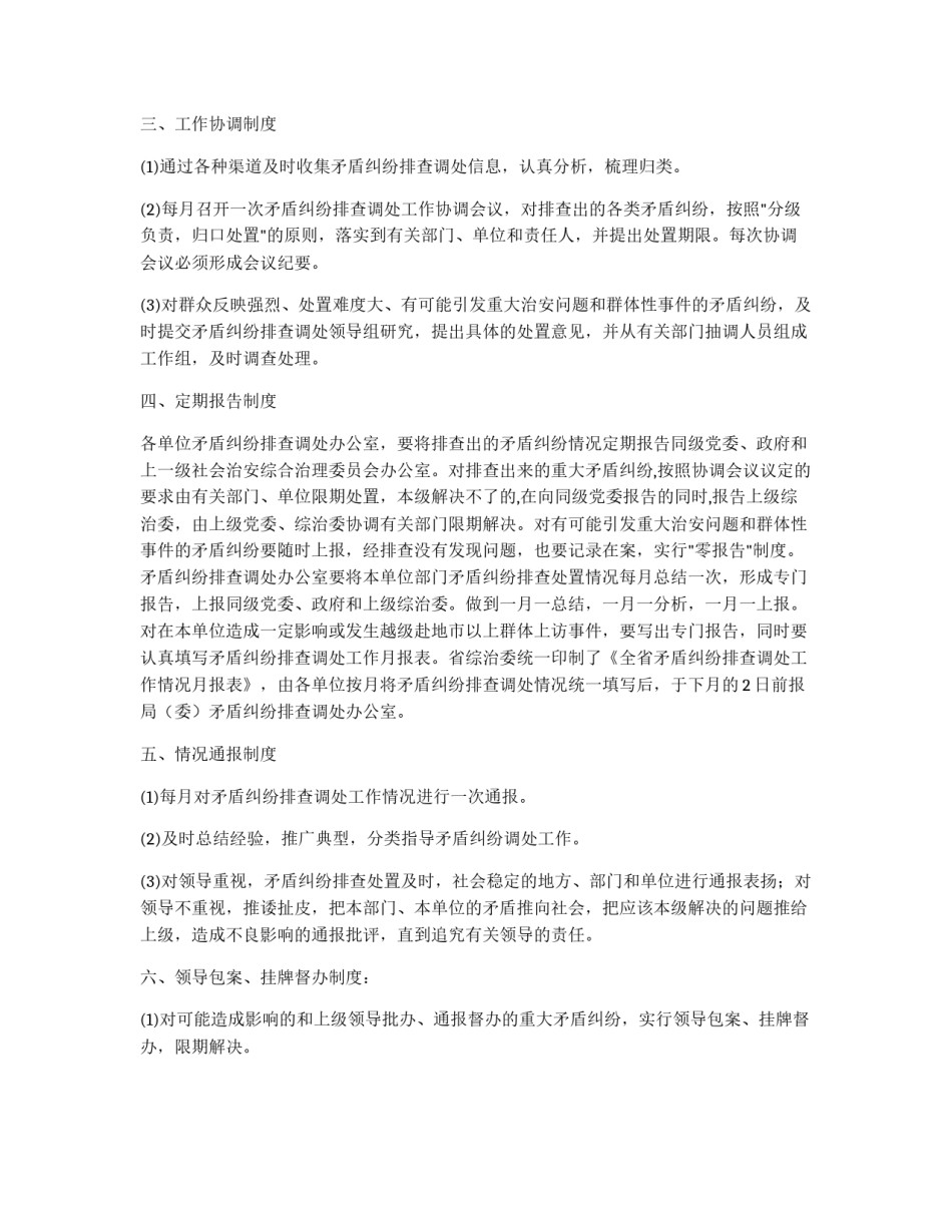 矛盾纠纷排查调处工作领导组职责及工作制度_第2页