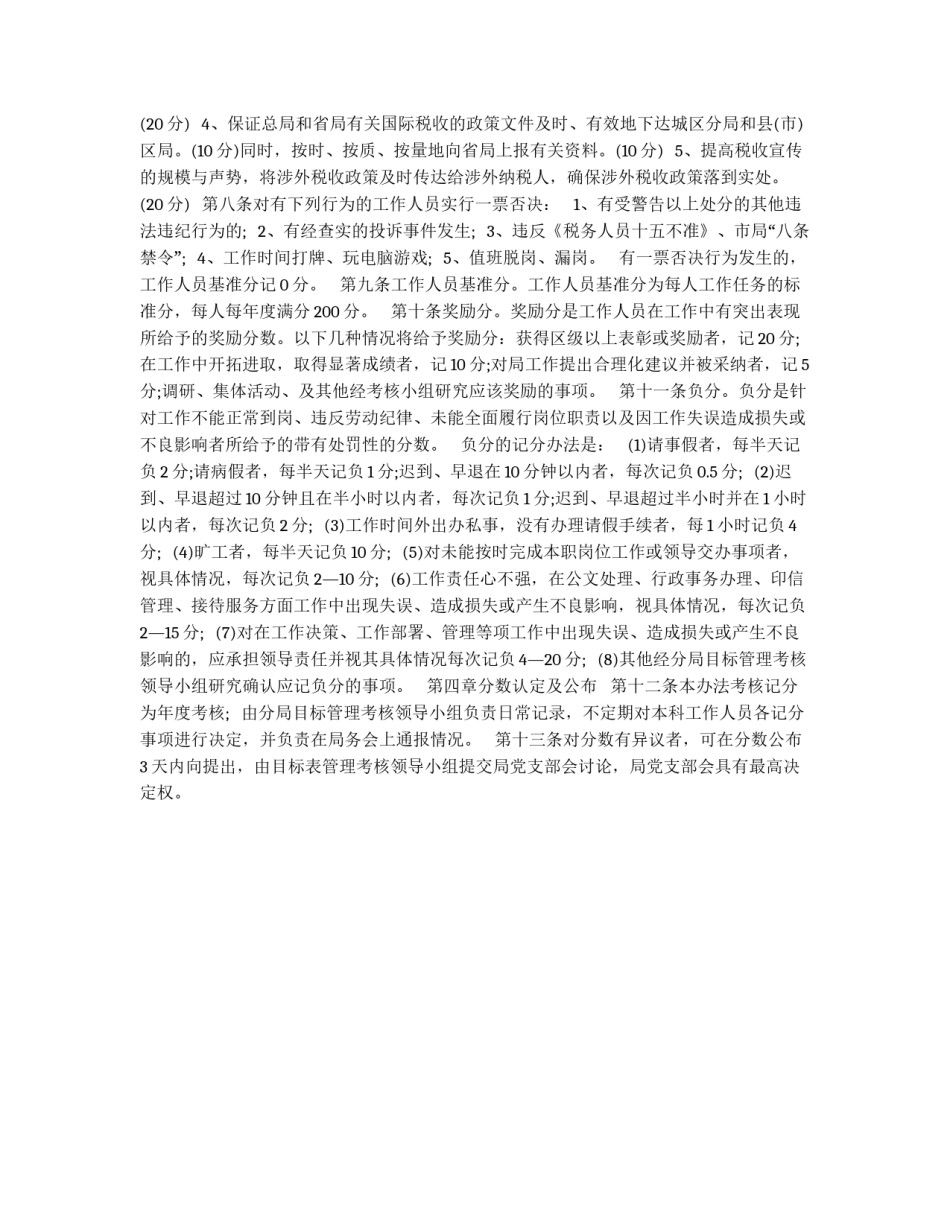 国际税收管理科量化管理考核办法_第2页