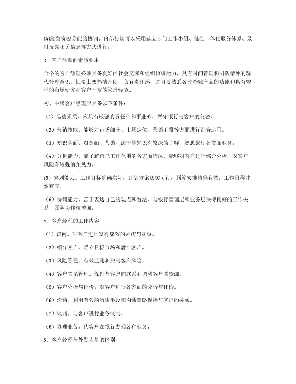 银行客户经理职责_第2页
