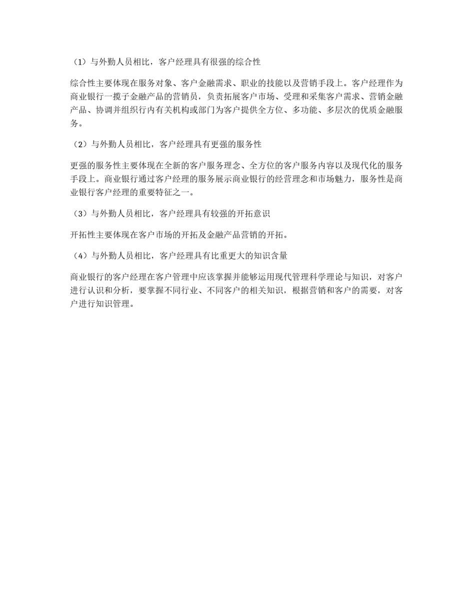 银行客户经理职责_第3页
