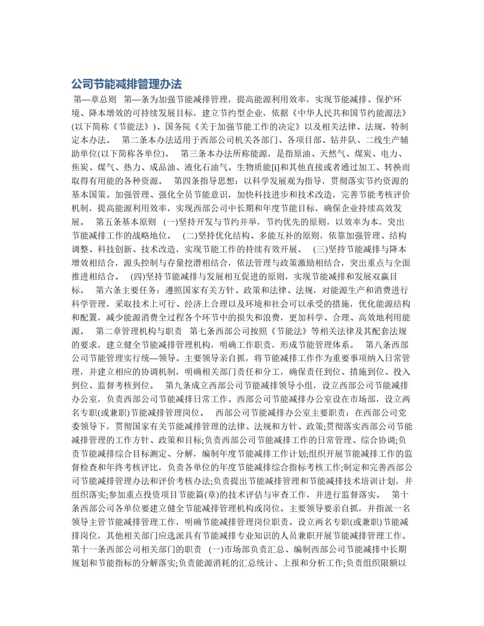 公司节能减排管理办法_第1页