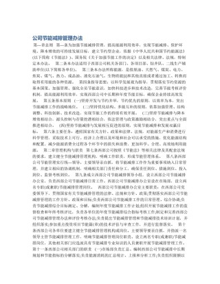 公司节能减排管理办法