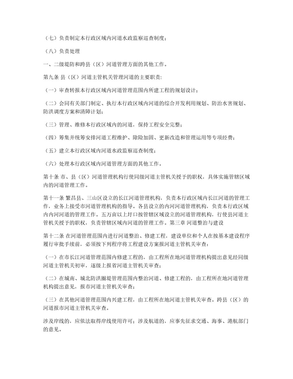 河道管理工作方案_第2页