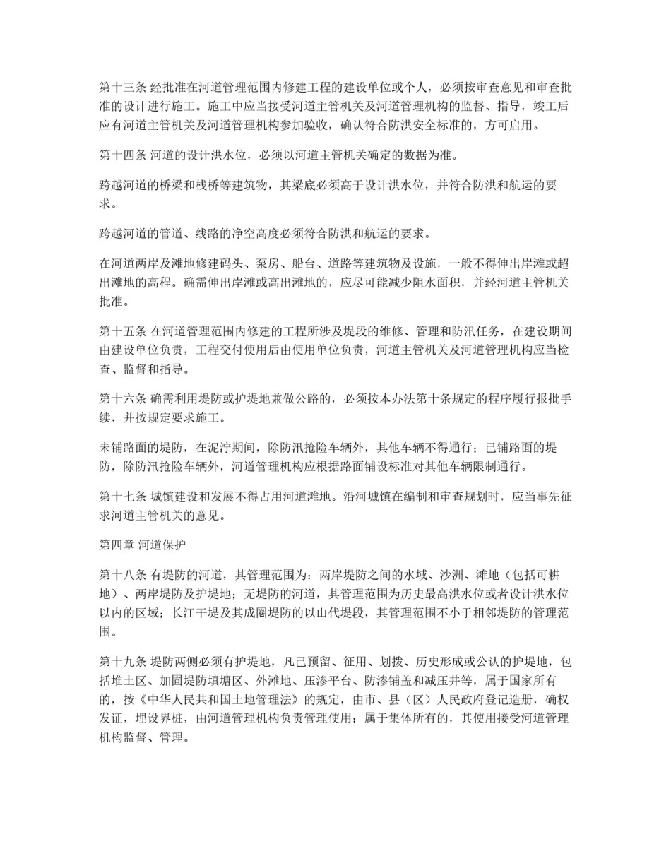 河道管理工作方案_第3页