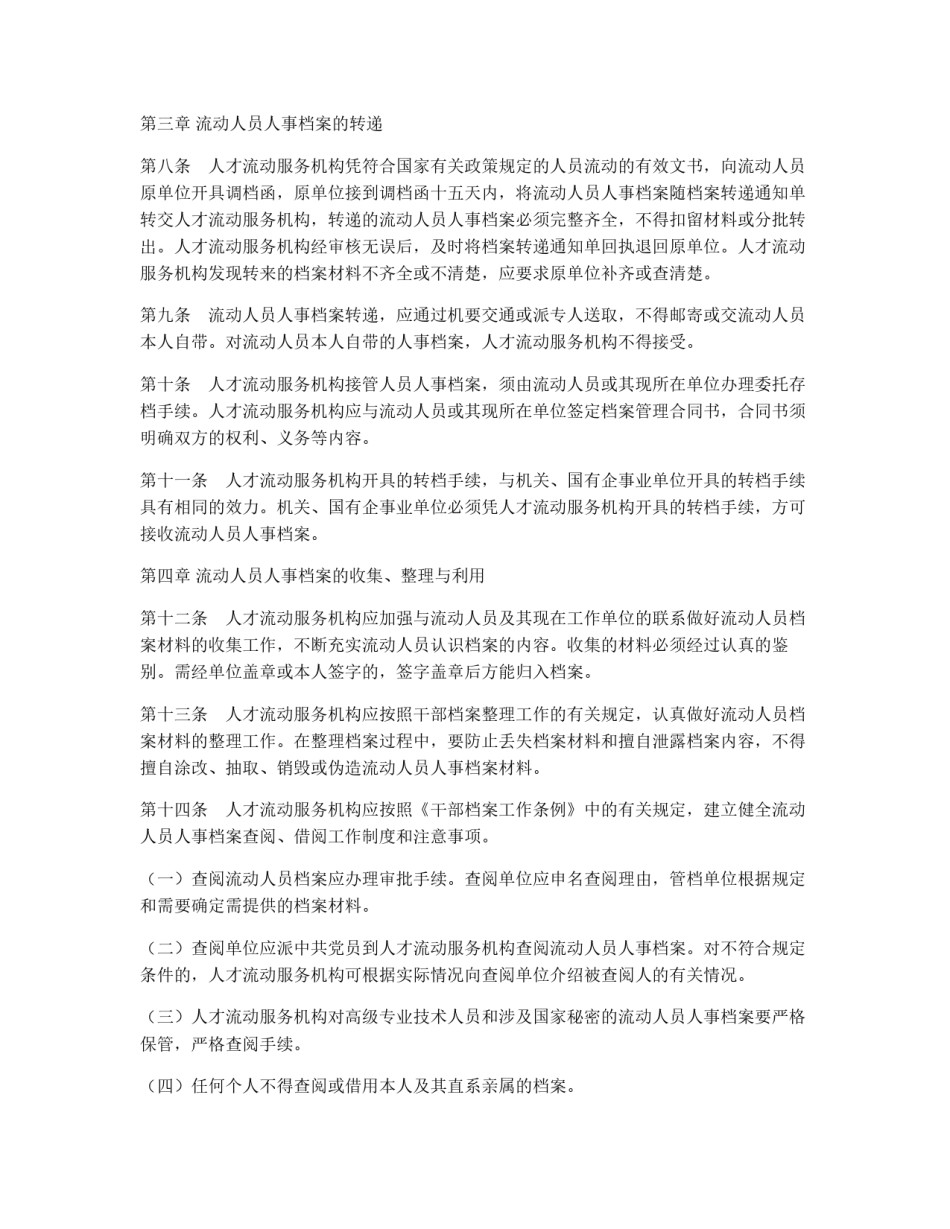 人事档案管理的规章制度_第2页
