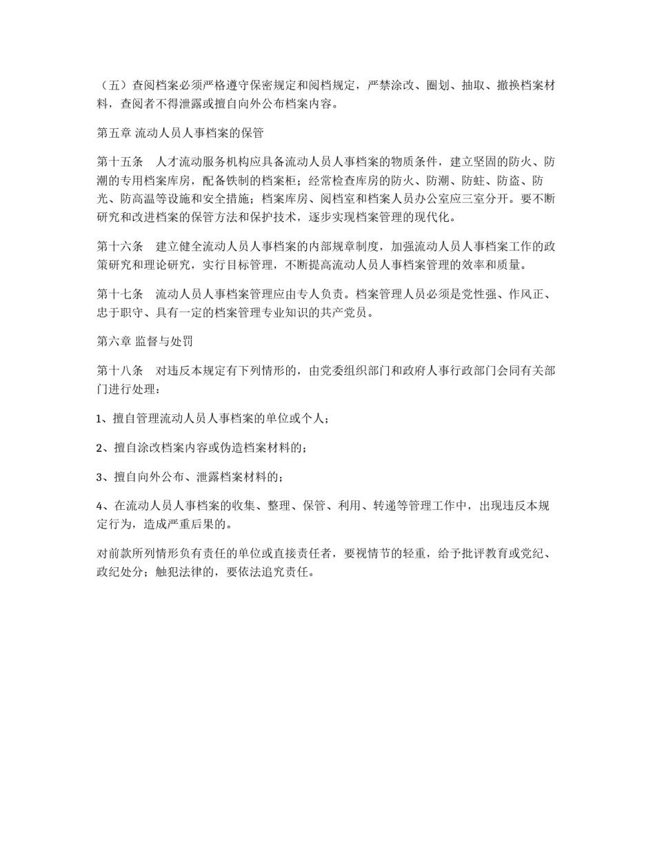 人事档案管理的规章制度_第3页