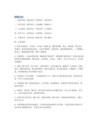 班级公约