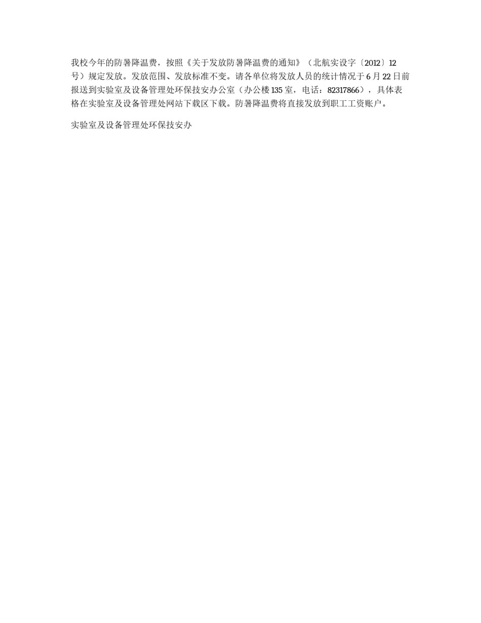防暑降温费标准_第2页