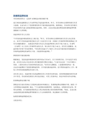 防暑降温费标准