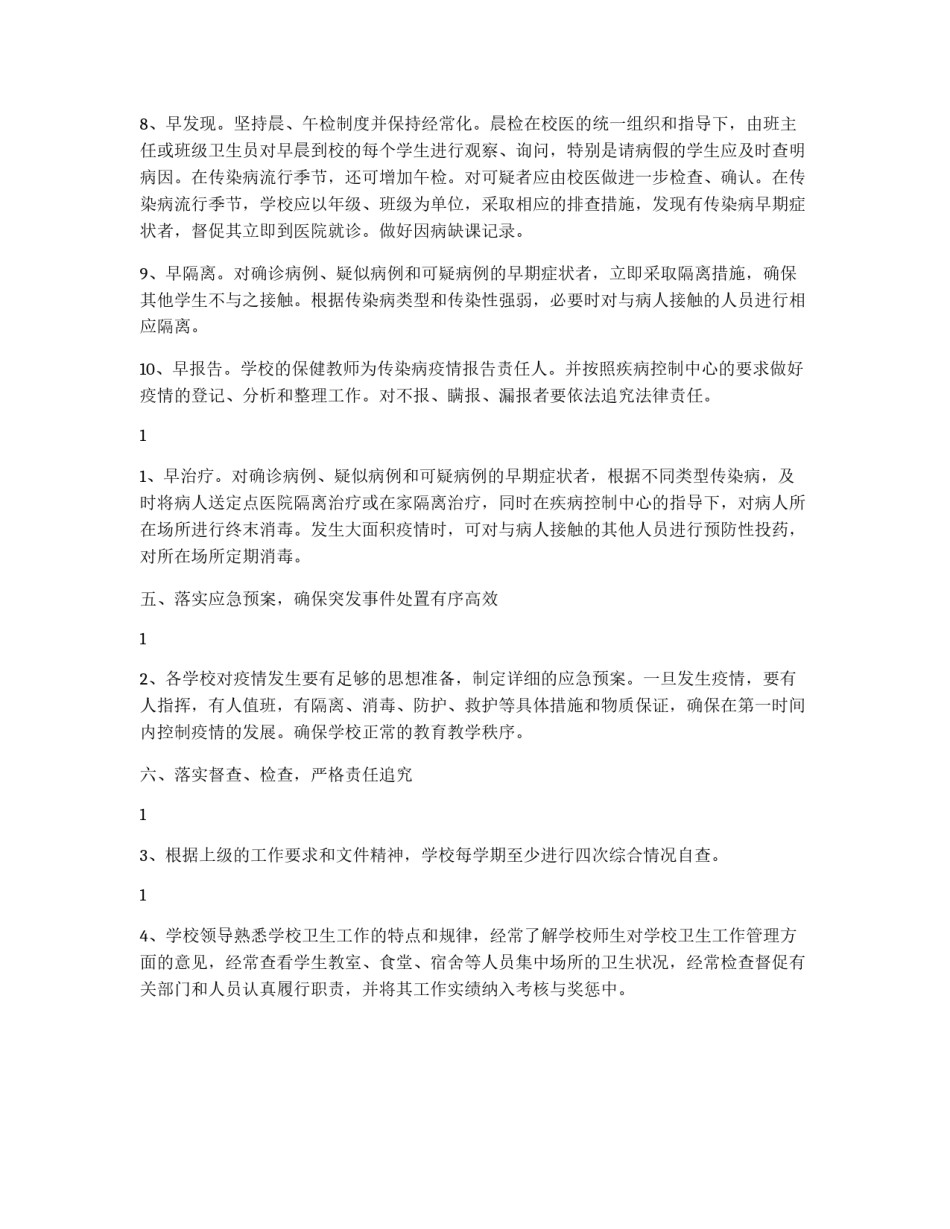 预防传染病工作制度_第2页