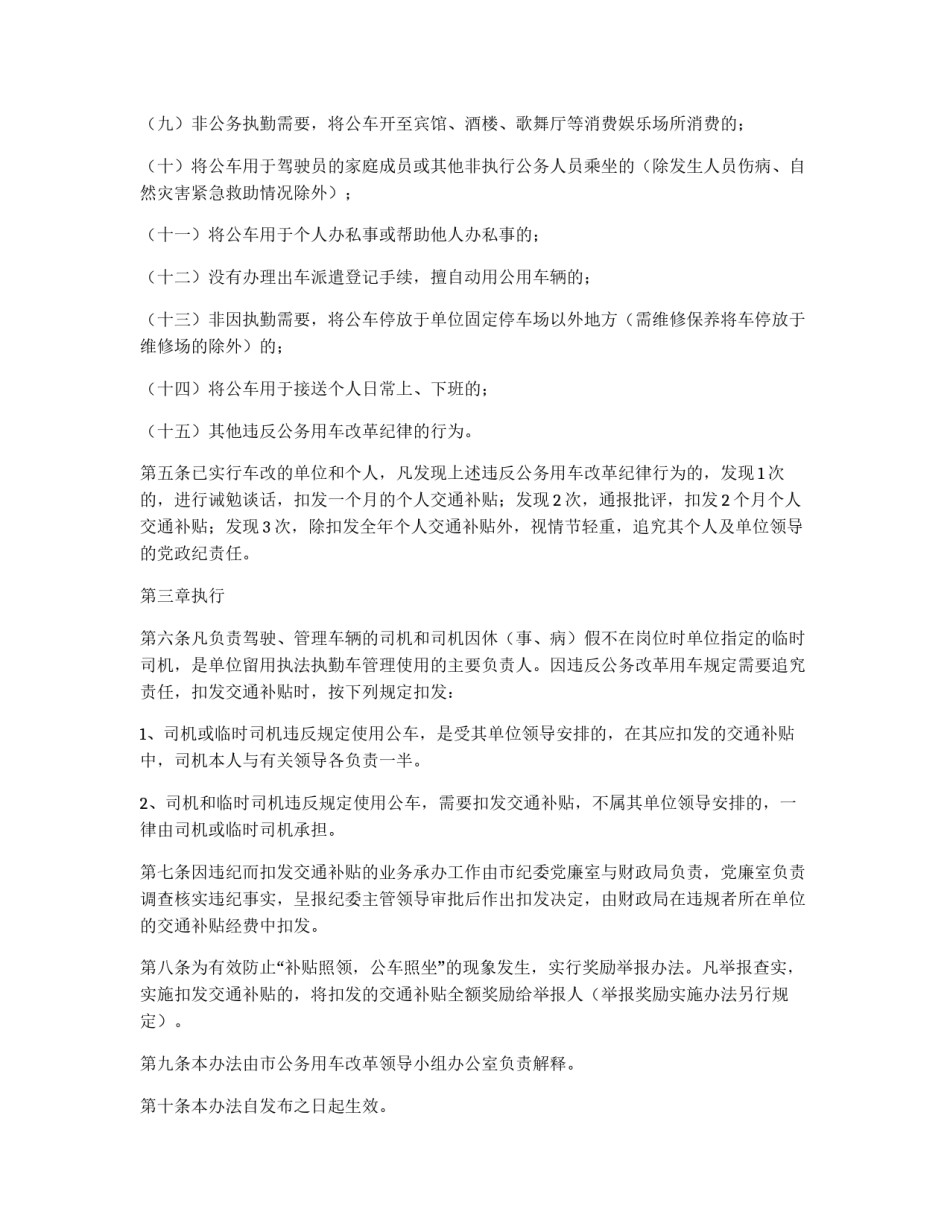 公务人员违反公务用车改革纪律的责任追究暂行办法_第2页