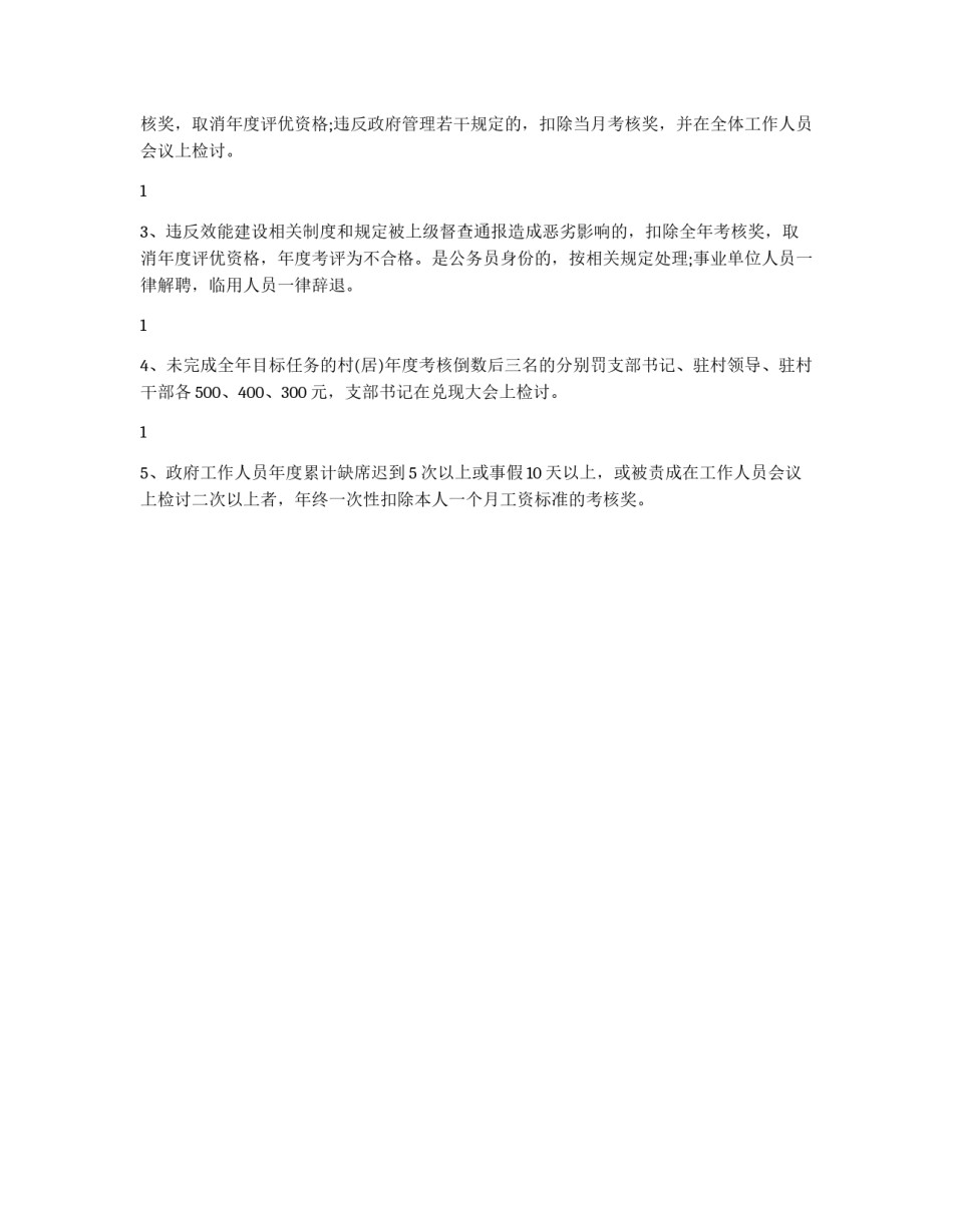 乡镇工作考核奖惩办法_第2页