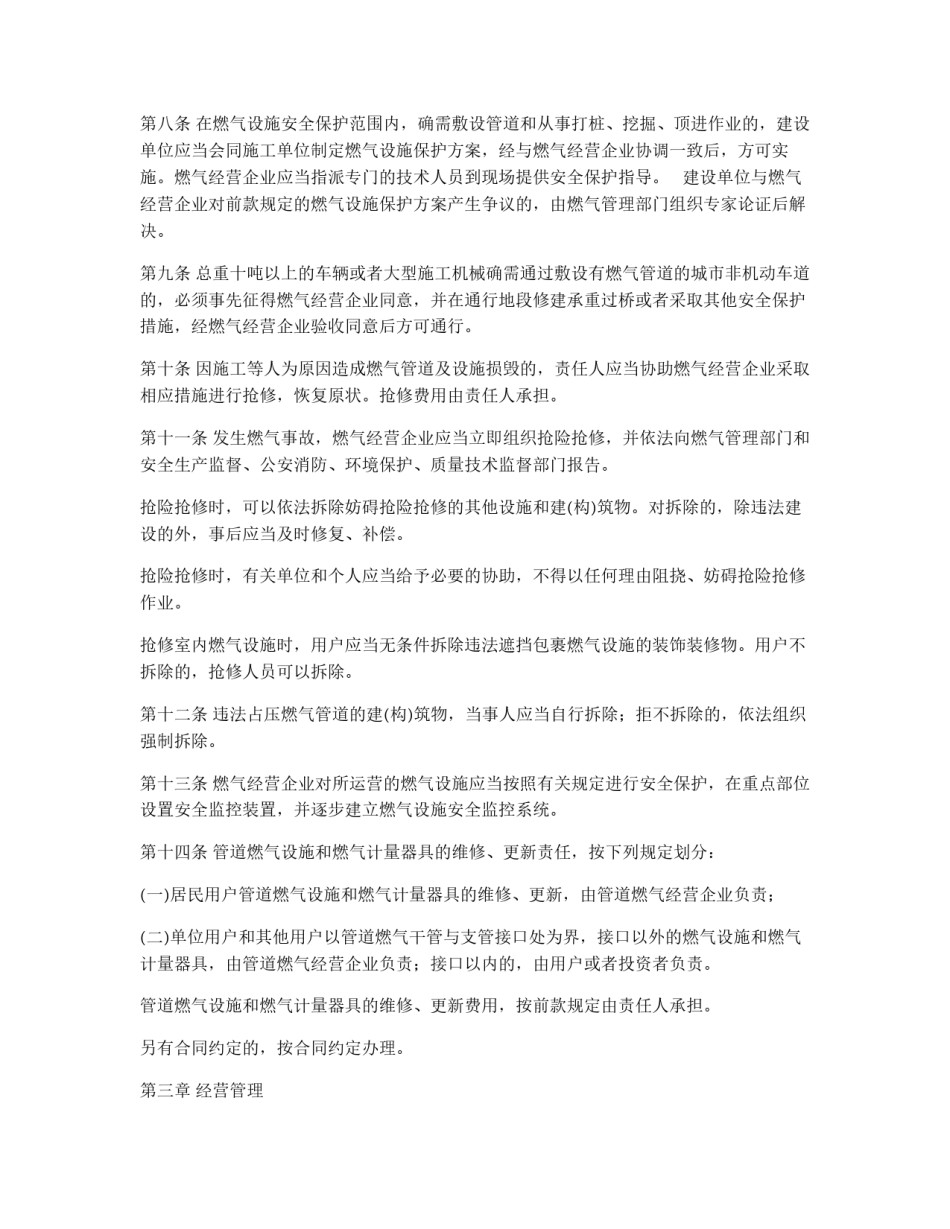 城市燃气安全管理制度条例_第2页