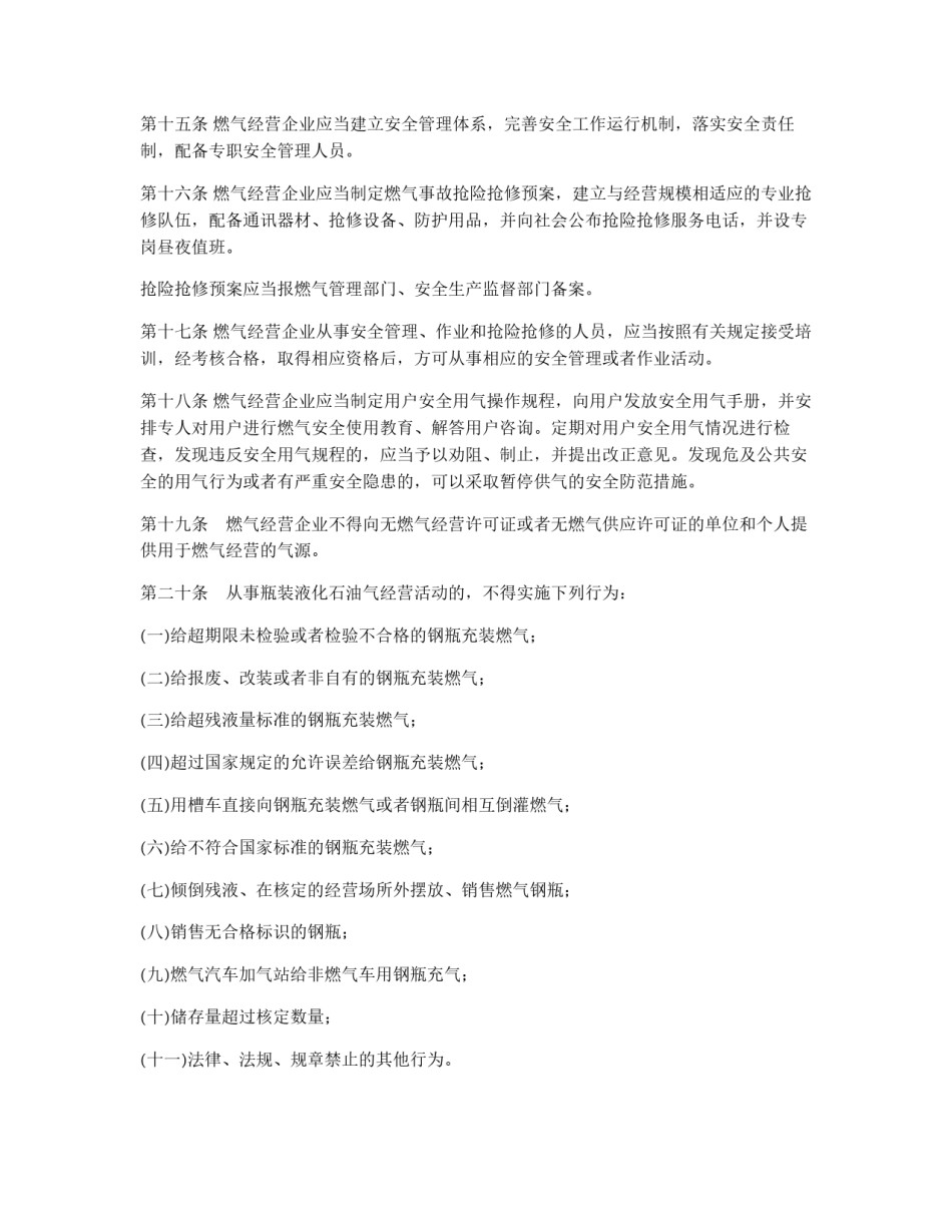 城市燃气安全管理制度条例_第3页