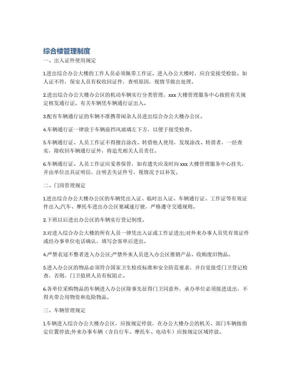 综合楼管理制度_第1页
