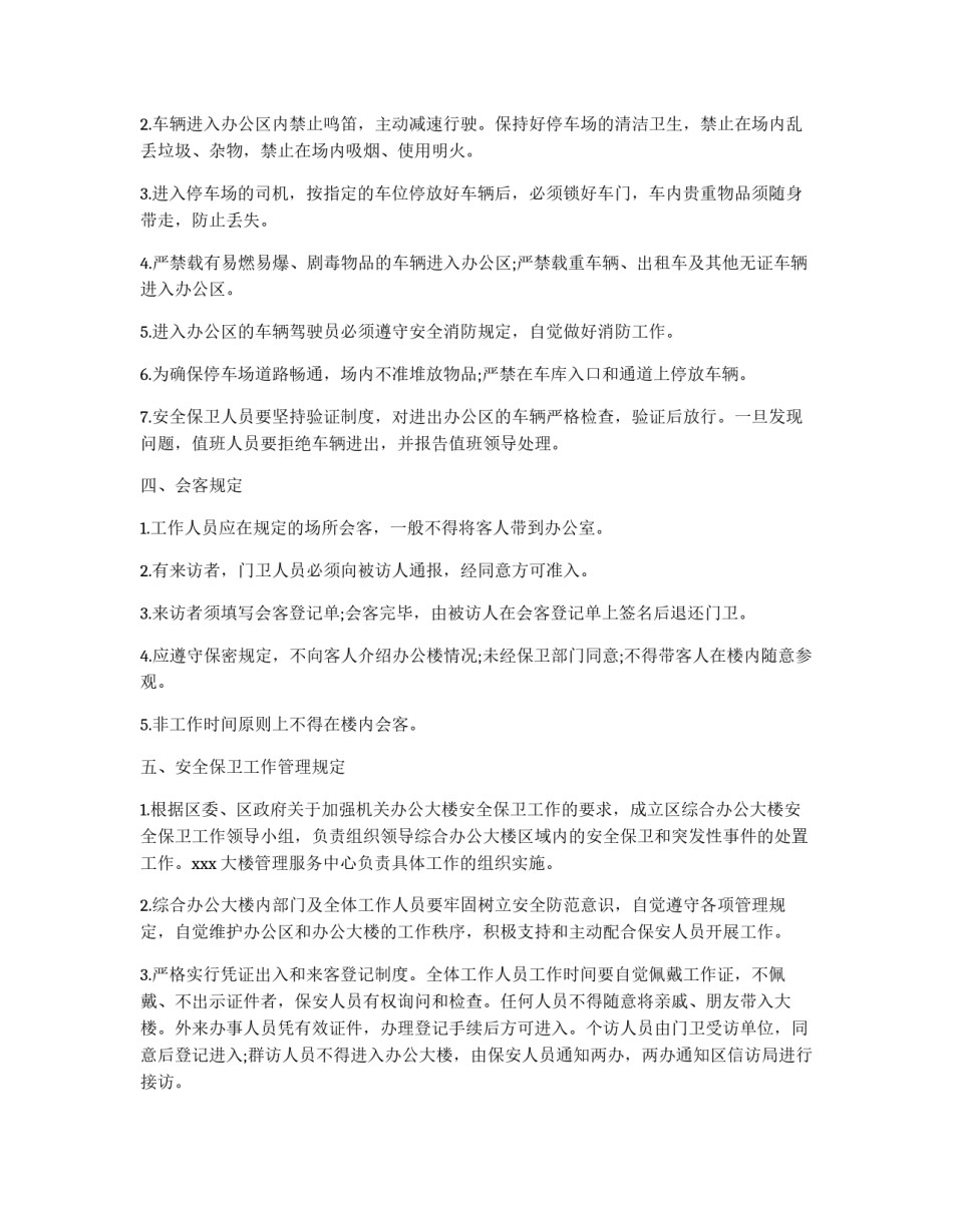 综合楼管理制度_第2页