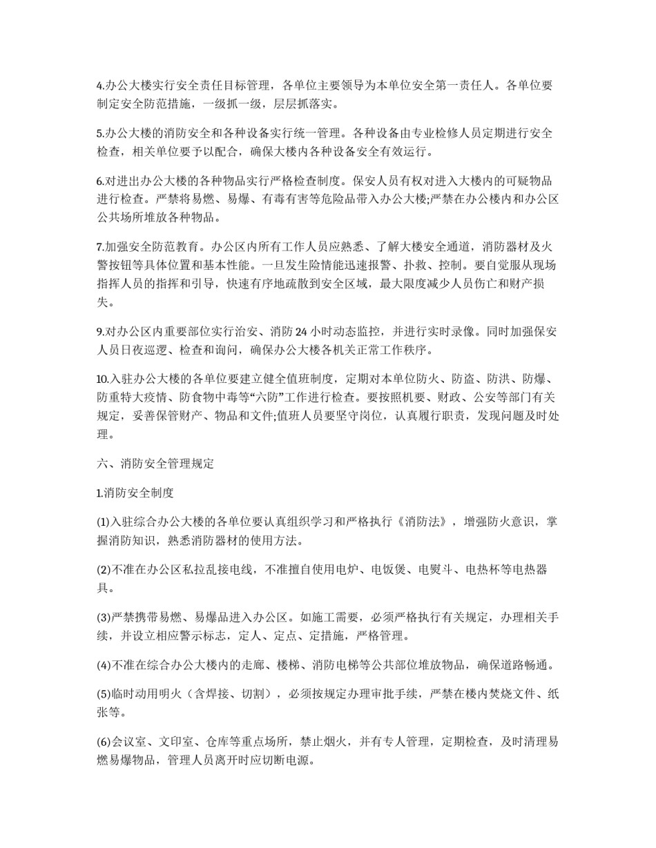 综合楼管理制度_第3页
