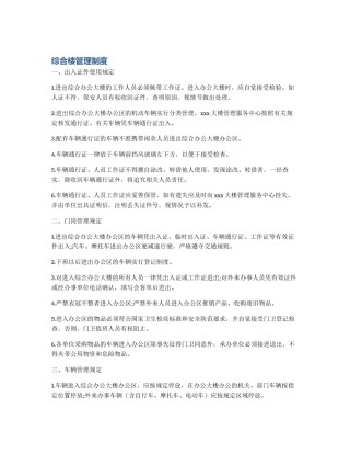 综合楼管理制度