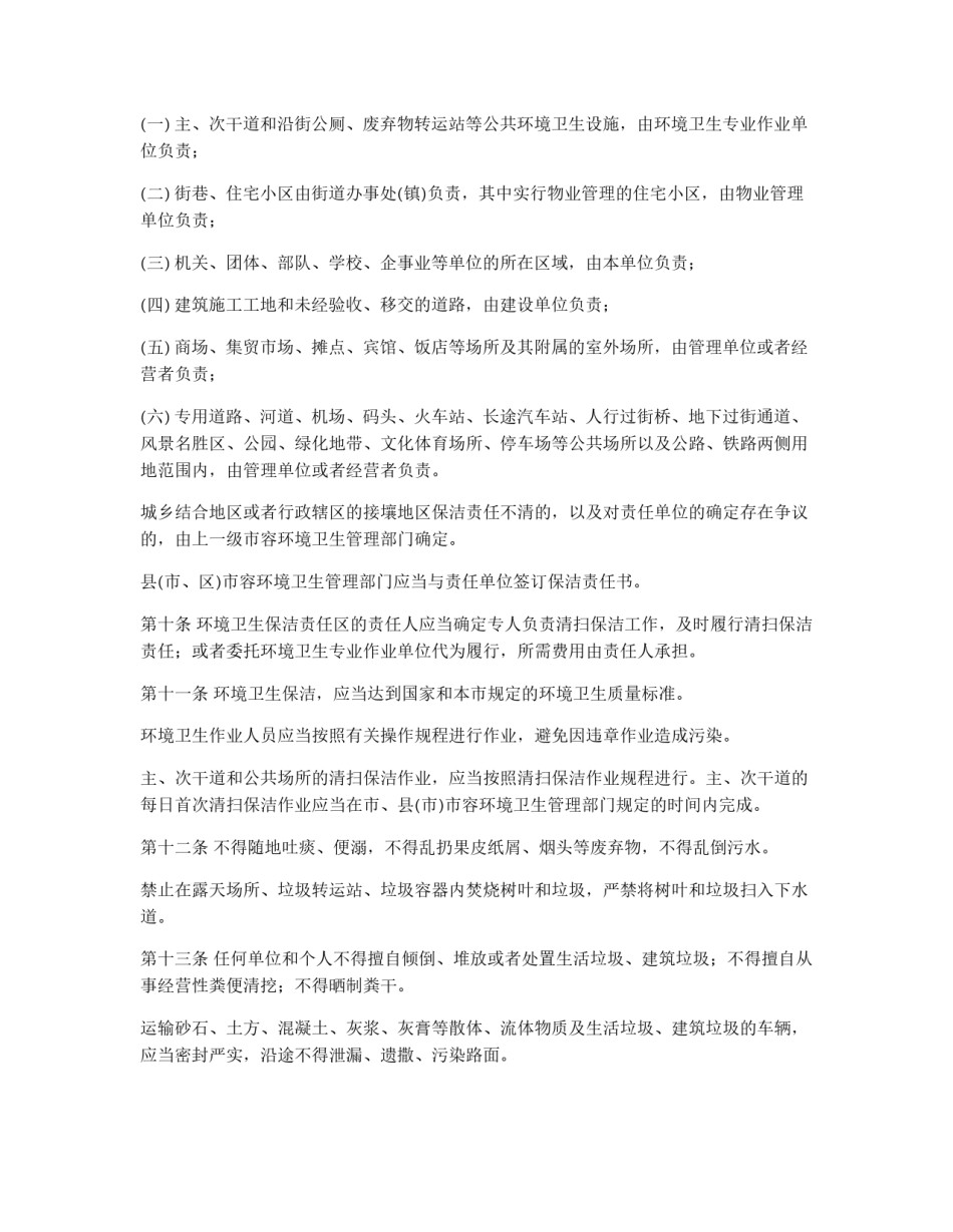 城市环境卫生管理制度_第2页