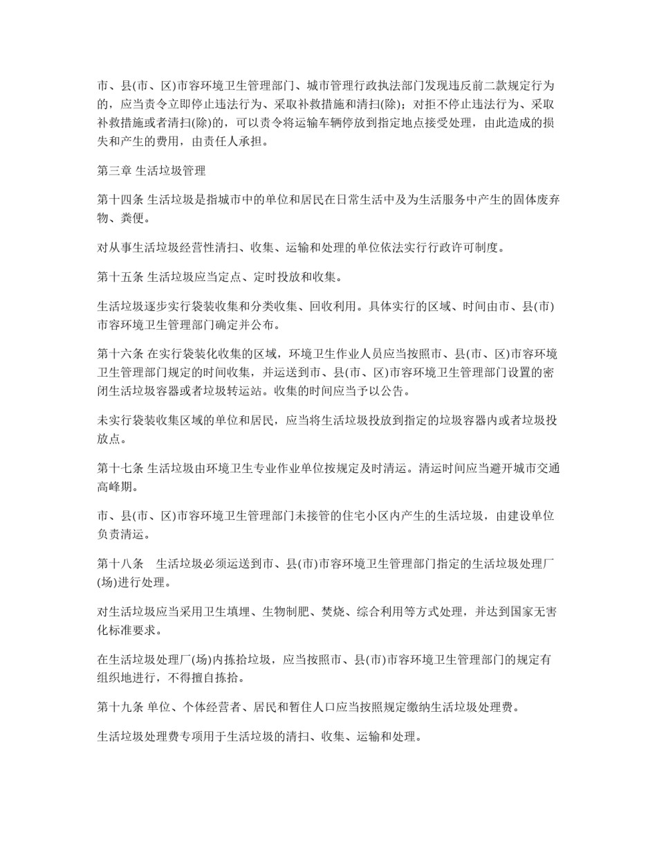 城市环境卫生管理制度_第3页
