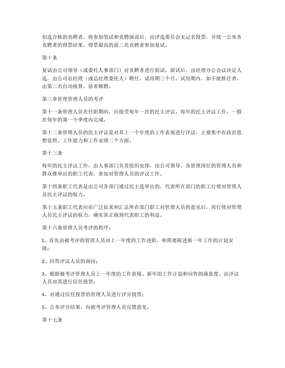 中高级管理人员管理规定_第2页