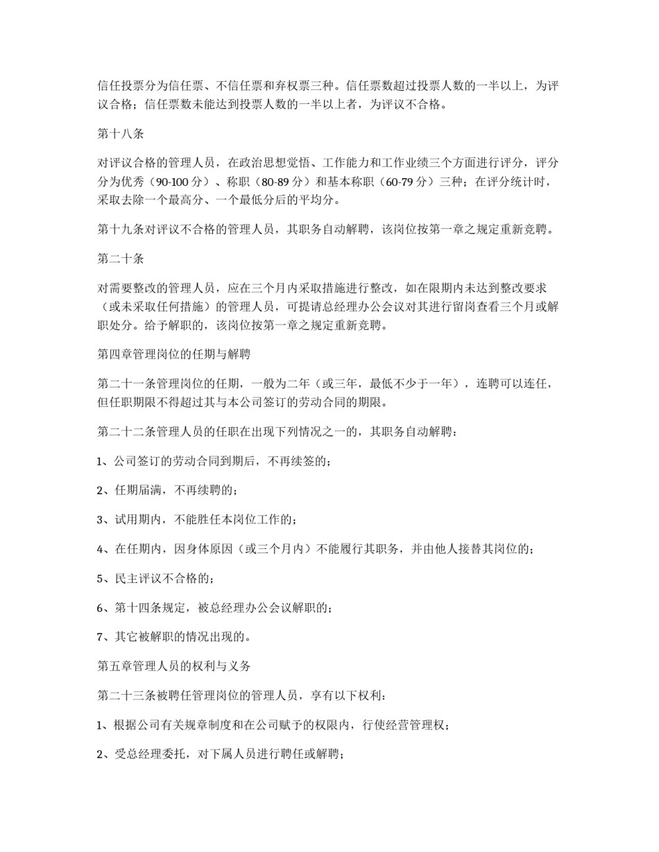 中高级管理人员管理规定_第3页