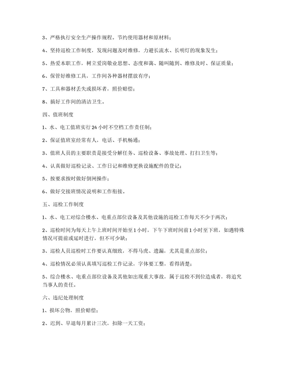 水电工管理制度_第2页