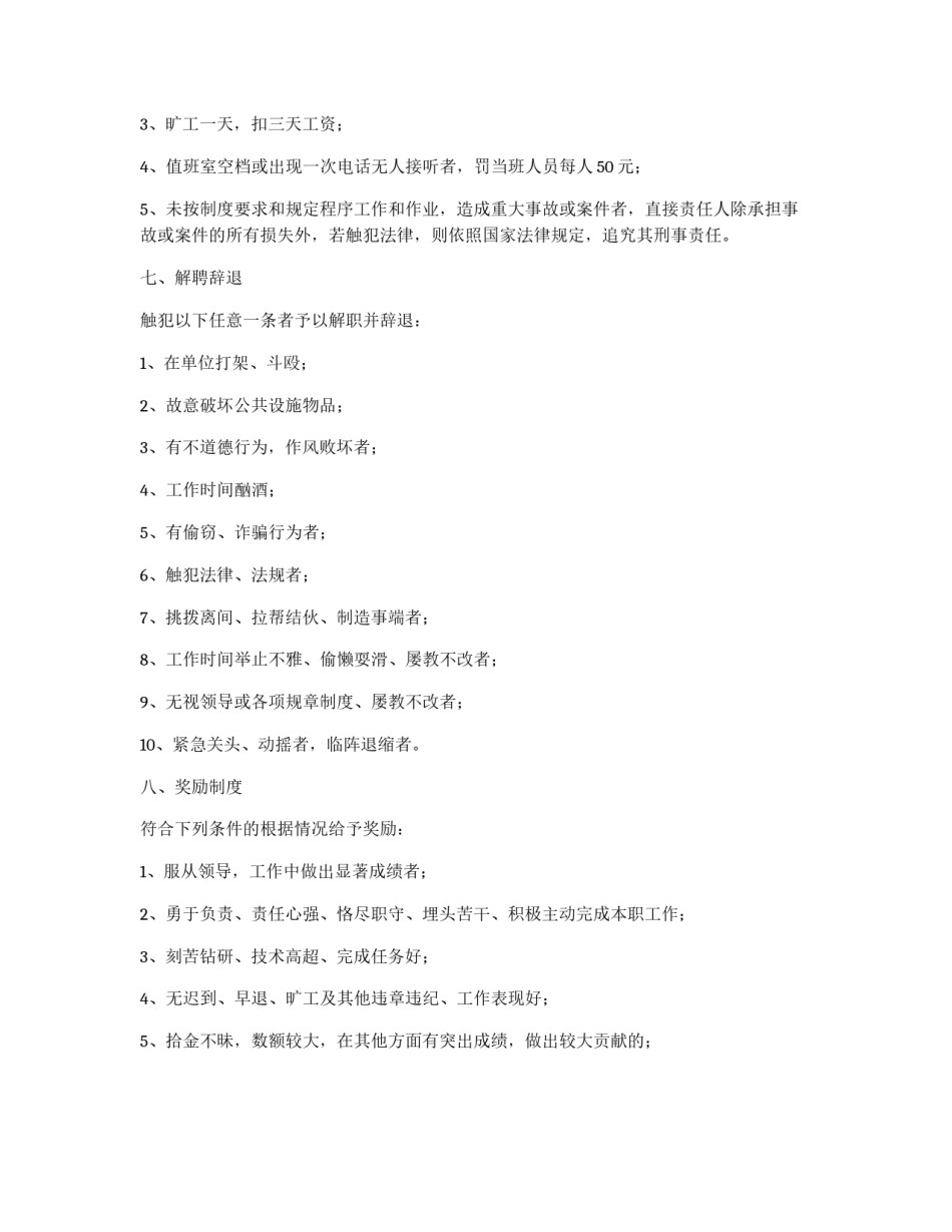 水电工管理制度_第3页