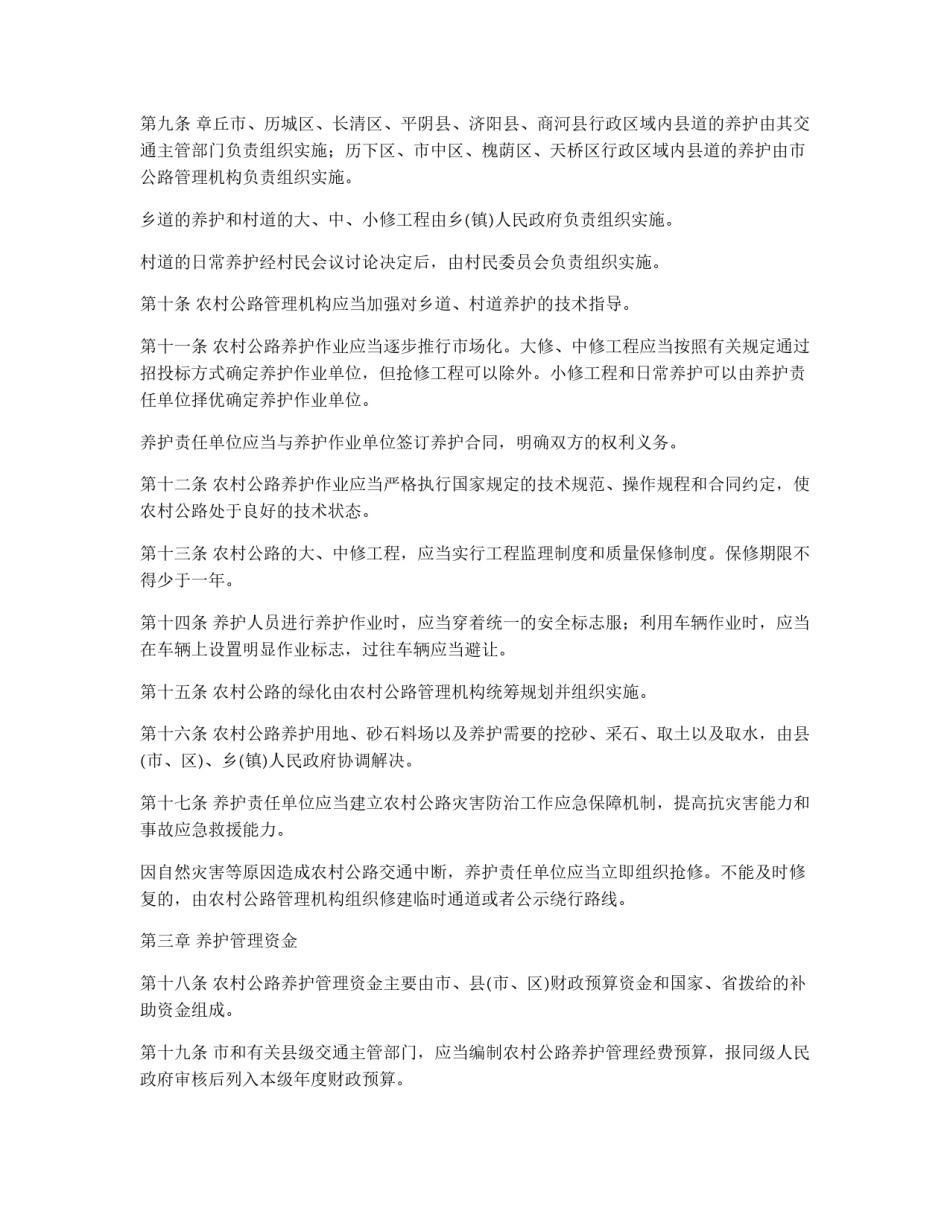 农村公路管理规章制度_第2页