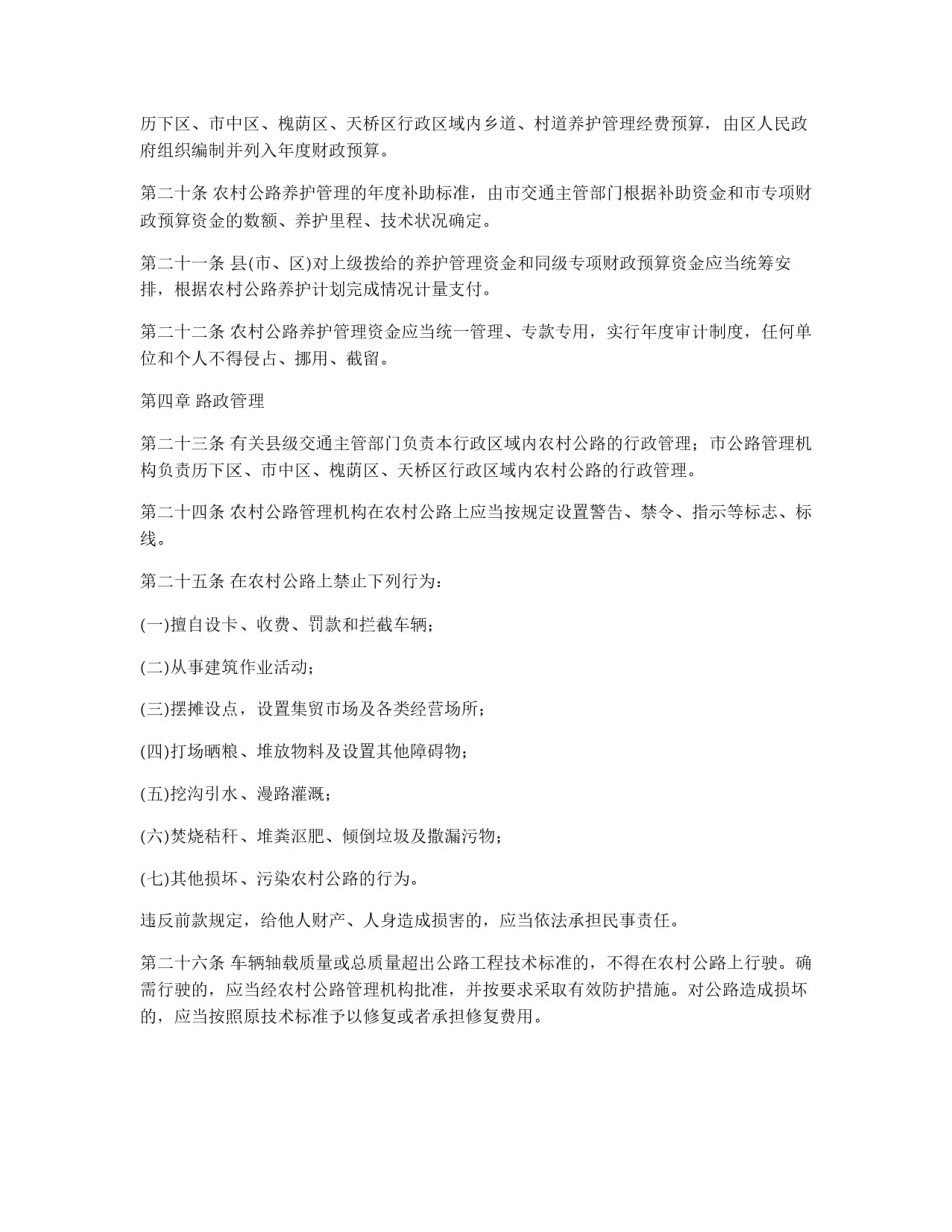 农村公路管理规章制度_第3页