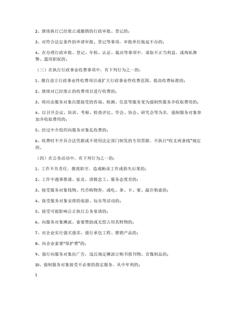 损害经济发展环境实行责任追究暂行规定_第2页