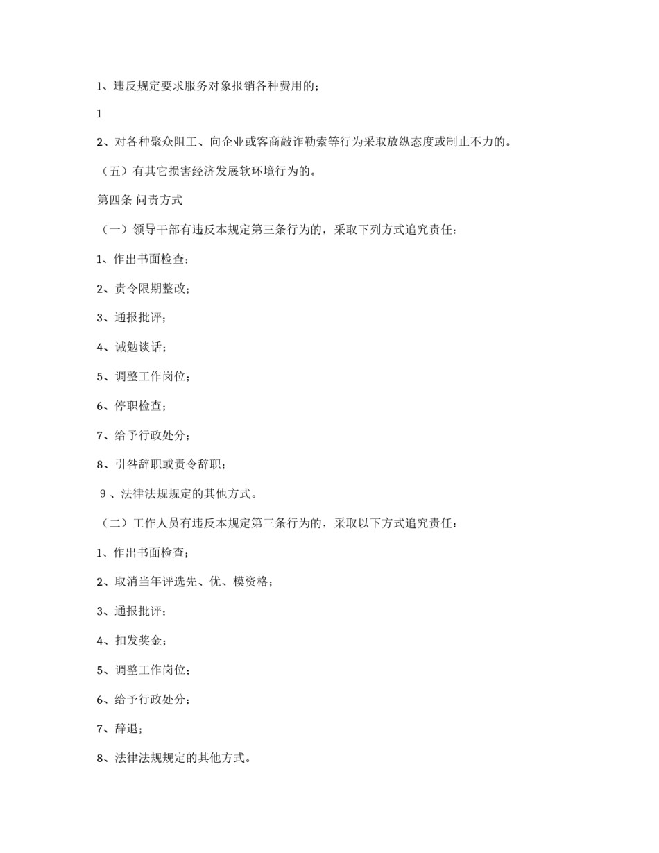 损害经济发展环境实行责任追究暂行规定_第3页