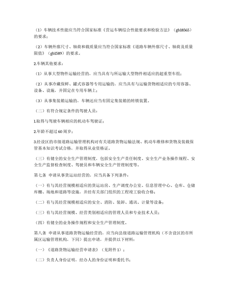 货物运输及站场管理制度_第2页