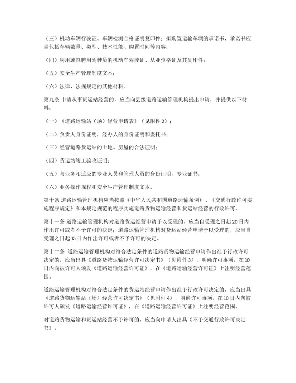 货物运输及站场管理制度_第3页