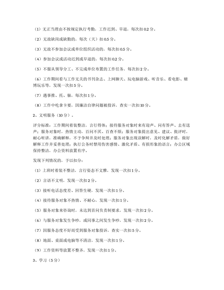 2011年规划局绩效考核方案_第2页