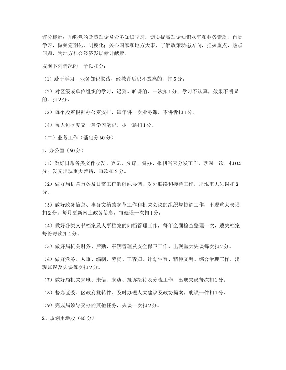 2011年规划局绩效考核方案_第3页