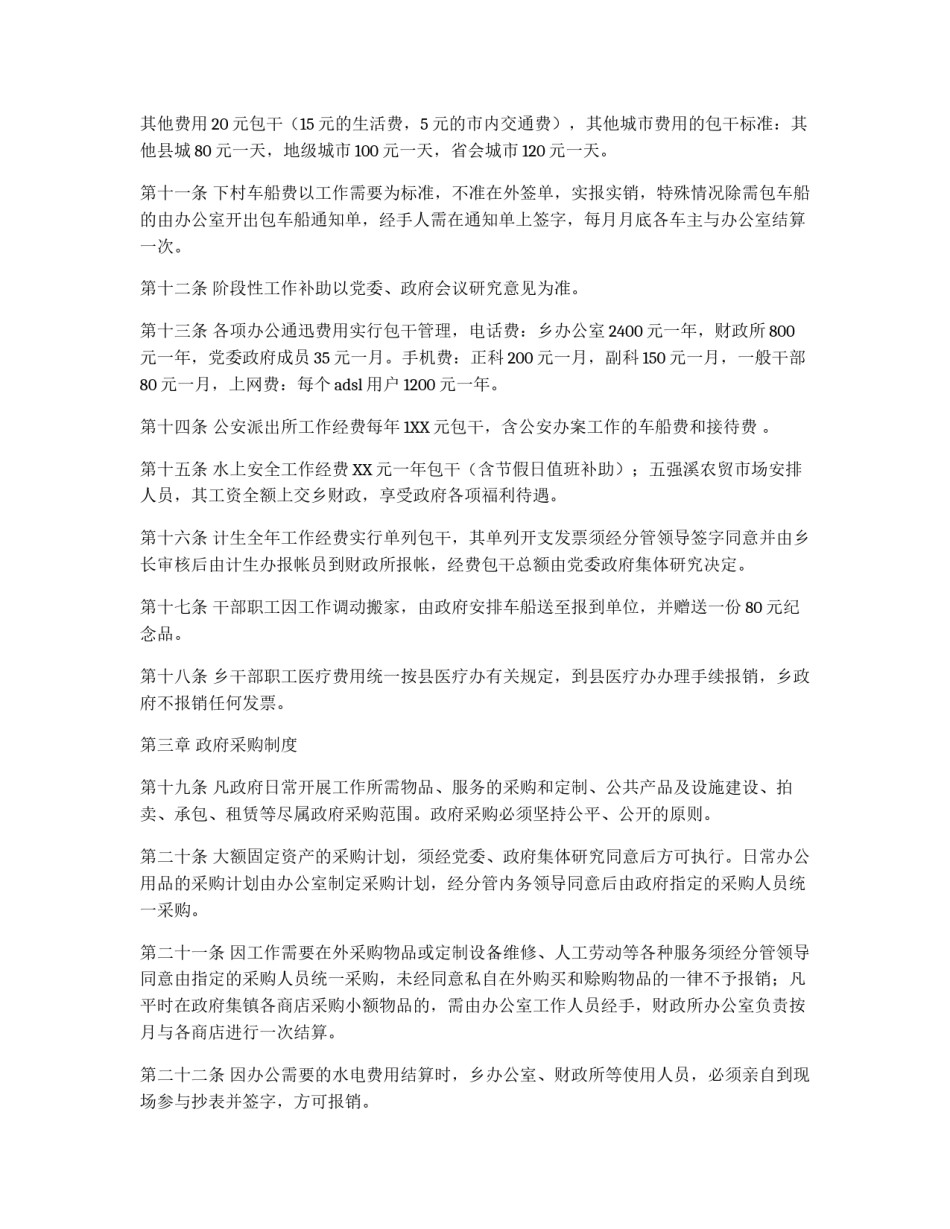 乡镇2011年度机关内务管理制度_第2页