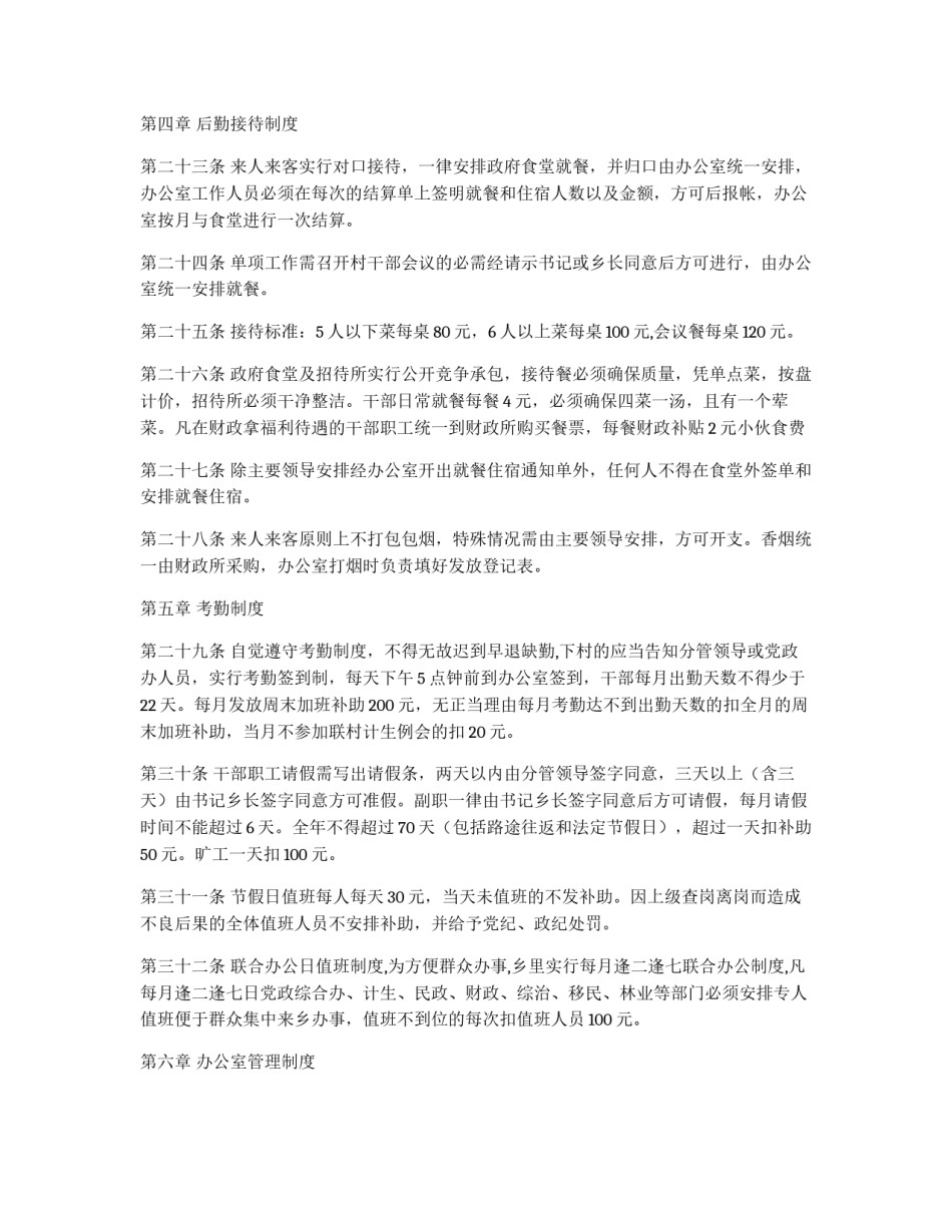 乡镇2011年度机关内务管理制度_第3页