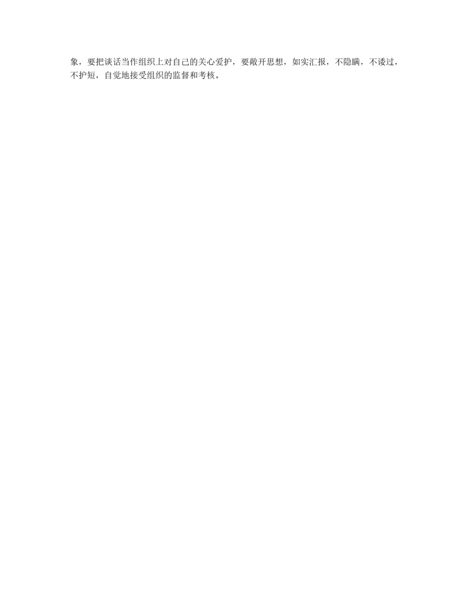 县档案局党风廉政谈话制度_第2页