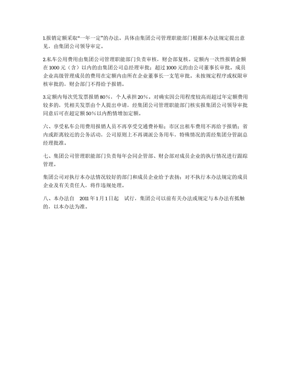 公司私车公用费用定额管理试行办法_第2页