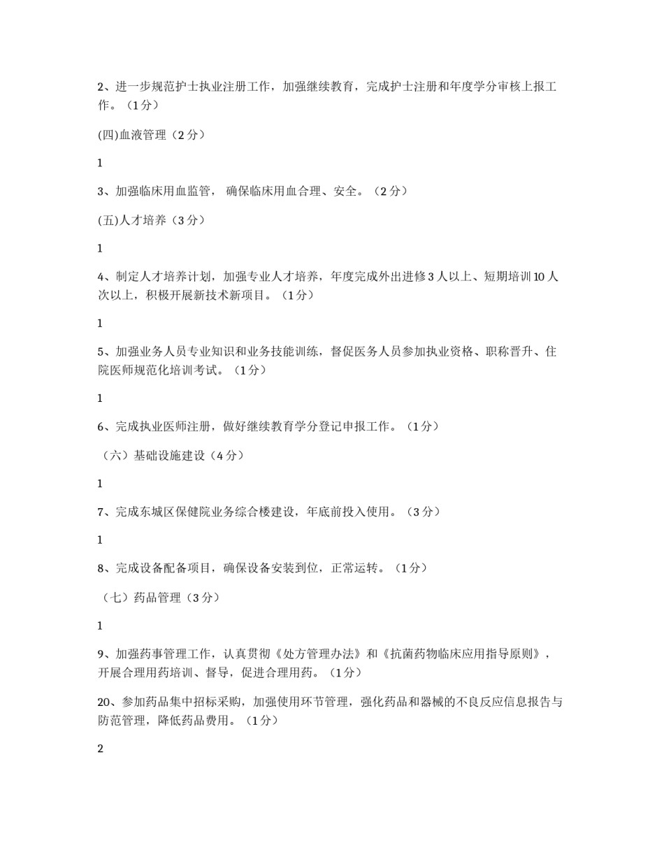 县妇幼保健院2011年工作考核目标_第2页